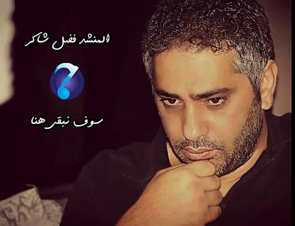Fadel Shaker - Sof Nbka Hona I فضل شاكر - سوف نبقي هنا