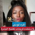 فيديو فاشينيستا سعودية تكشف معاناتها بسبب لون بشرتها الداكن