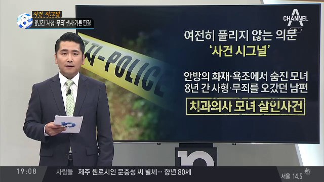 8년간 ‘사형-무죄’ 생사 가른 판결