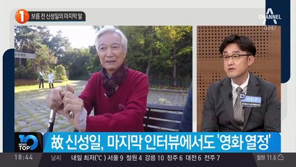 보름 전 신성일의 마지막 말