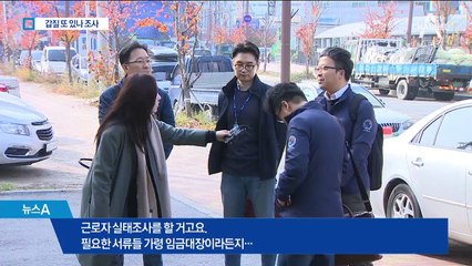 양진호 갑질 또 있나…회사 5곳 특별 근로감독