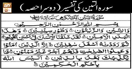 Manshoore Quran - 4th November 2018 - ARY Qtv