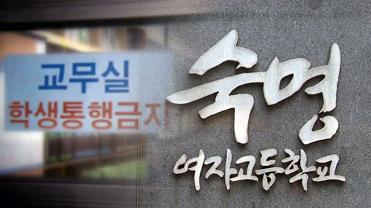 '문제 유출 혐의' 숙명여고 쌍둥이 아빠 구속 여부 오늘 결정 / YTN