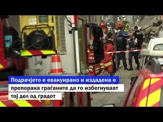 Драма во Франција; Се урна зграда, непознат број на жртви и повредени