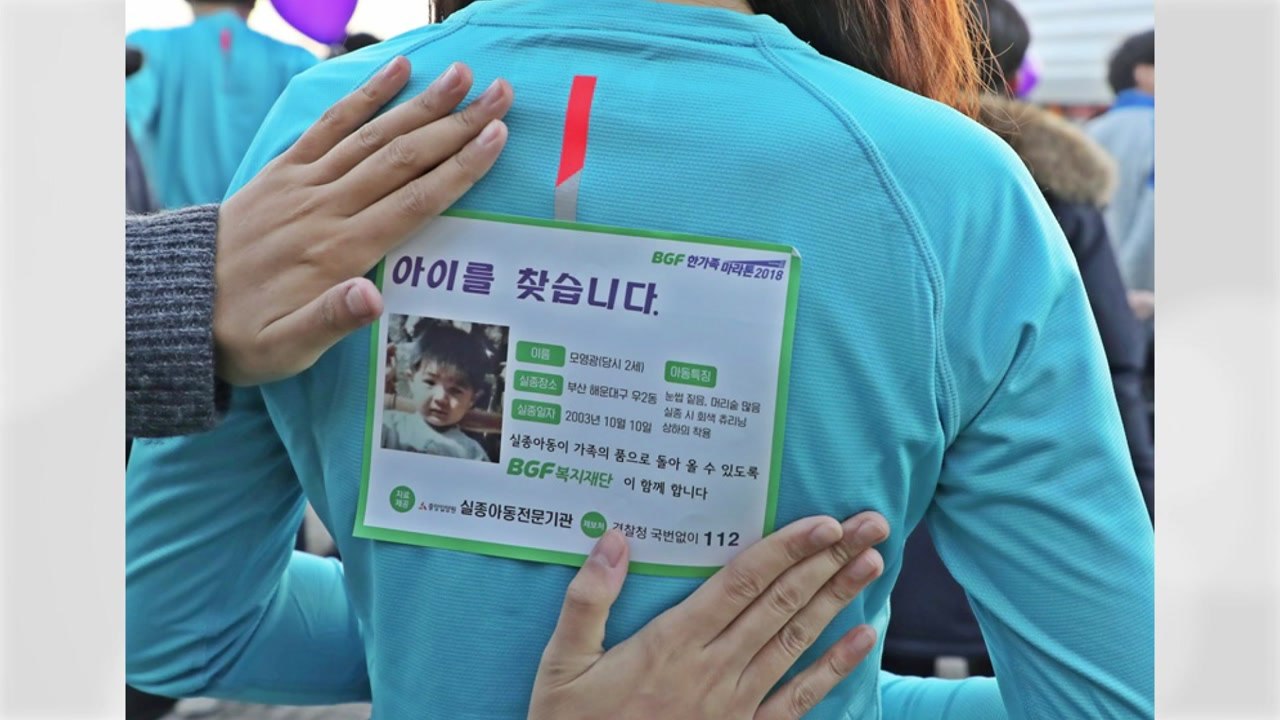 [기업] BGF, 마라톤 뛰며 실종아동 찾기 캠페인 펼쳐 / YTN
