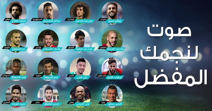 استفتاء #صدى_الملاعب لـ #أفضل_لاعب_عربي يقترب من أسبوعه الأول