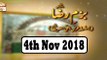 Bazm e Raza (Mehfil e Naat Basilsila Urs Imam Ahmed Raza) - 4th November 2018 - ARY Qtv