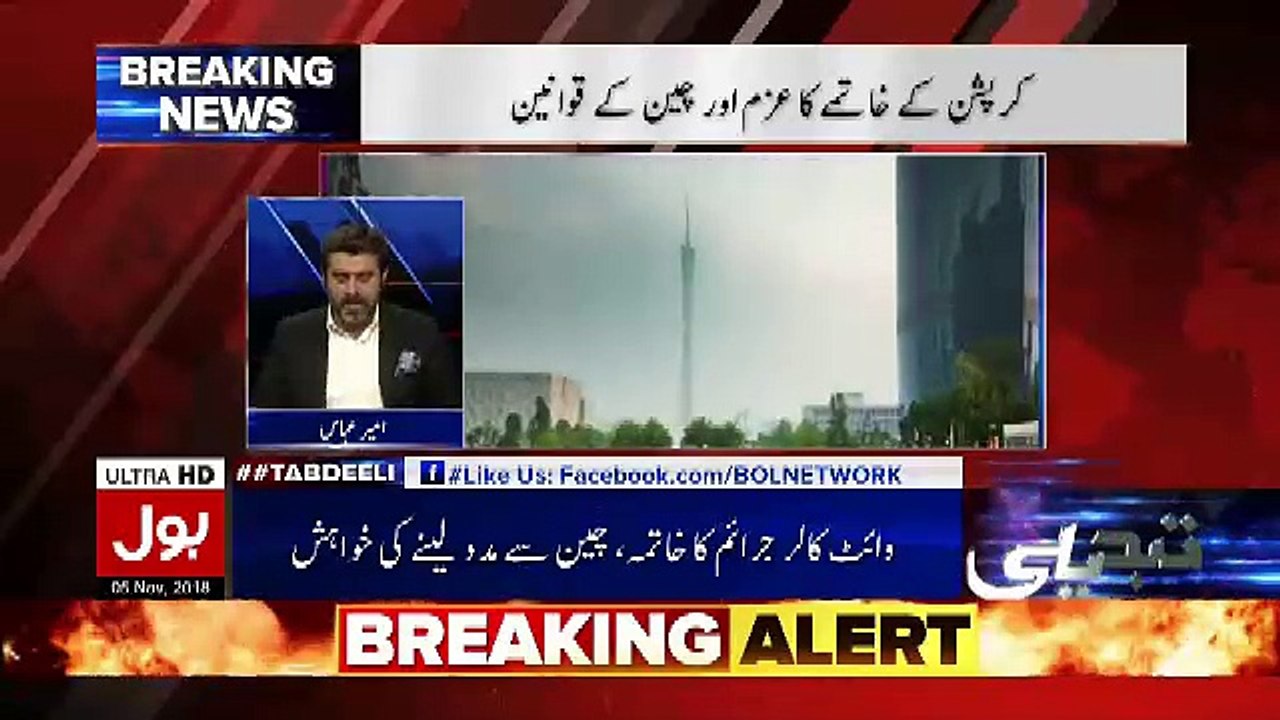 Ameer Abbas Telling About Zero Tolerence On Corruption In China..