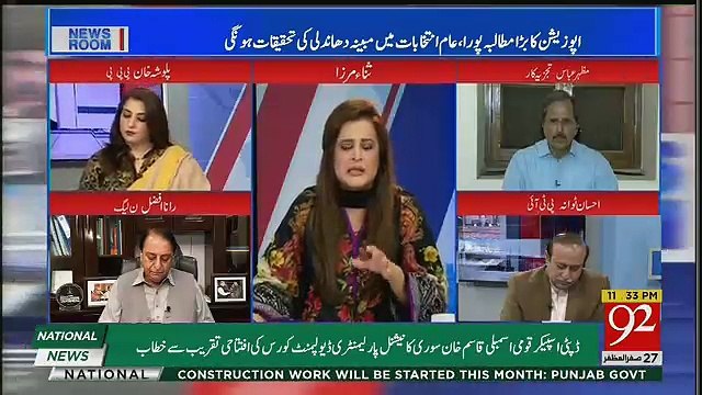 Mazhar Abbas Response On Committee Of 30 Members Formed To Investigate Rigging In 2018 Elections..