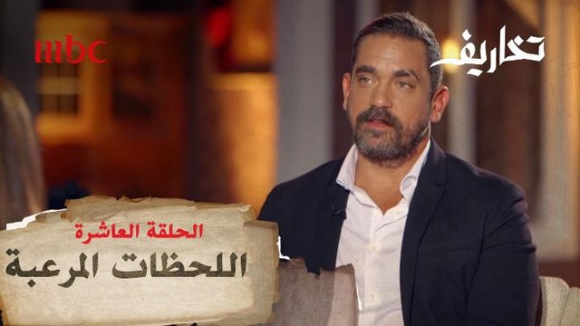 أكثر اللحظات المرعبة التي عاشها أمير كرارة في حياته