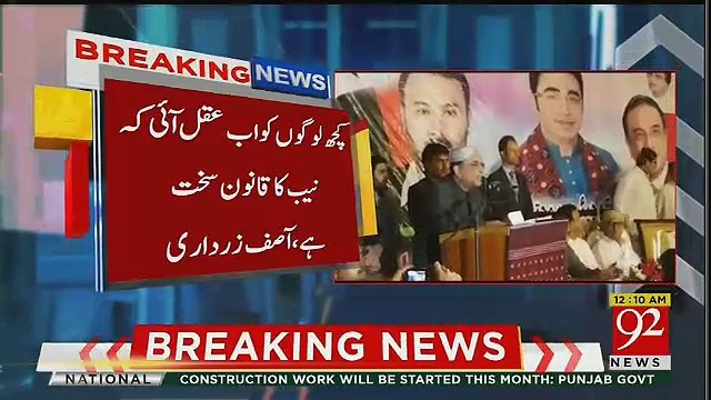 Mujhe Daraya Ja Raha Hai : Asif Zardari Ka Nawab Shah Mein Taqreeb Se Khitaab