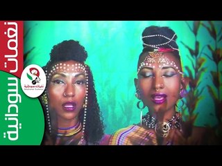 السارة  - عروس النيل | حصرياً على نغمات سودانية