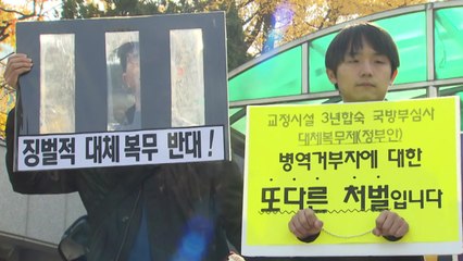 "대체복무 36개월 너무해" vs "병역 회피 방지" / YTN