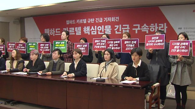 시민단체 웹하드 음란물 카르텔 수사하라 / YTN