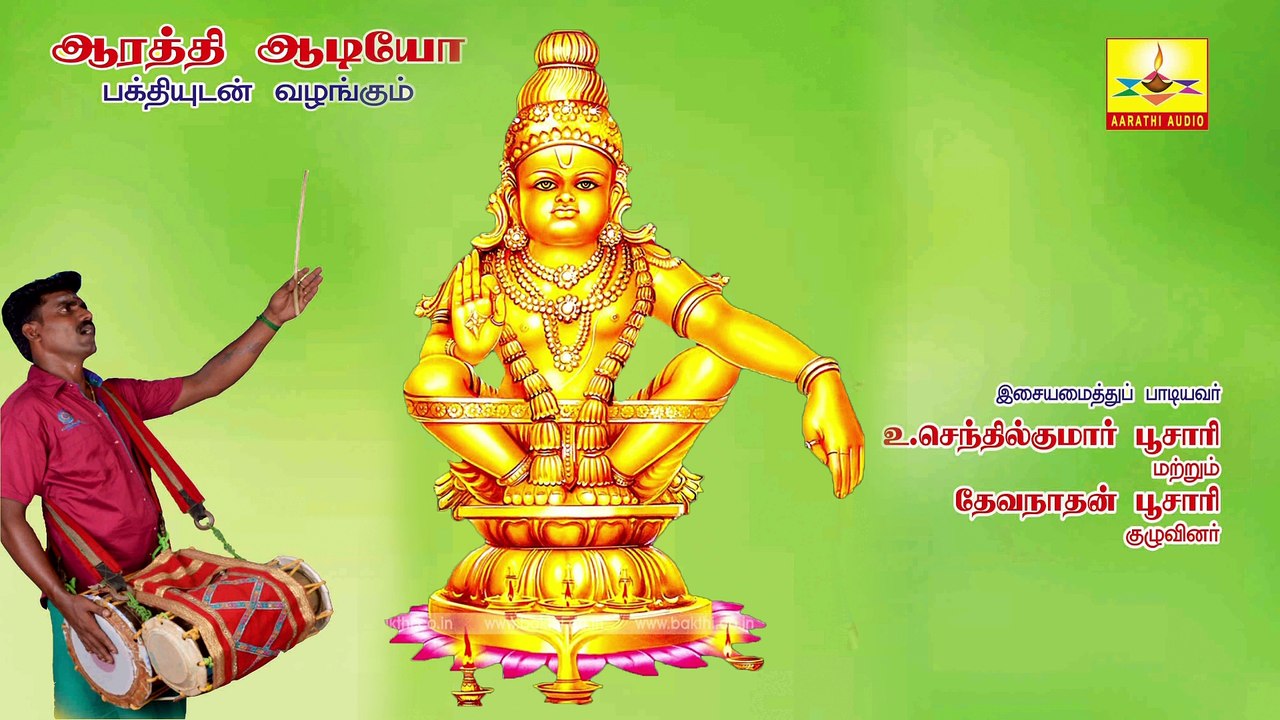 Appadi Ipade | அப்படி இப்படி | Aarathi Audio | ஆரத்தி ஆடியோ