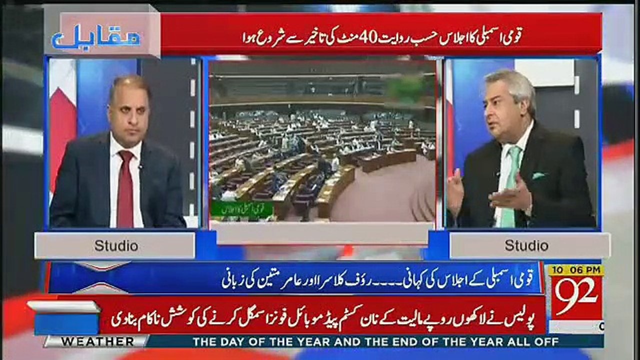 Aaj Assembly Mein Jhagra Kis Ki Waja Se Hua  Amir Mateen Tells Inside Sotry