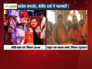 मोदी-शाह का मिशन 2019 ,राहुल का पहला लक्ष्य मिशन गुजरात