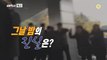 [Preview]  true story of exploration 7회 실화탐사대 20181107