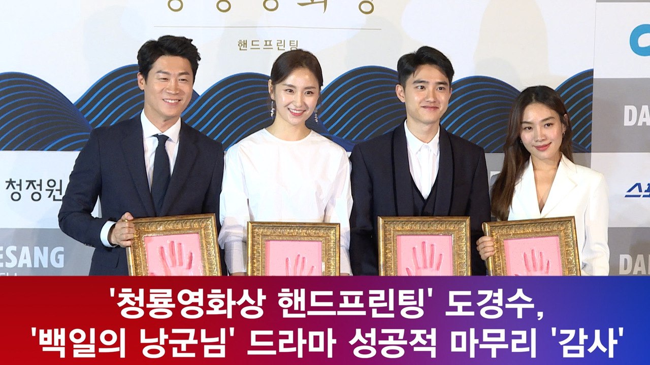 도경수, 신인상 기뻐! '백일의 낭군님' 드라마 좋은 결과 마무리 '감사'