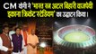 भारत रत्न अटल बिहारी वाजपेयी इकाना क्रिकेट स्टेडियम II Atal Bihari Vajpayee Ekana Cricket Stadium