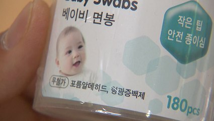 '더블하트' 아기 면봉서 발암물질...일부는 세균 범벅 / YTN