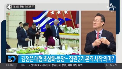 “北, 최대 우라늄 광산 가동 중”