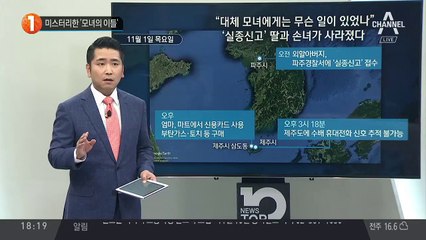 미스터리한 ‘모녀의 이틀’