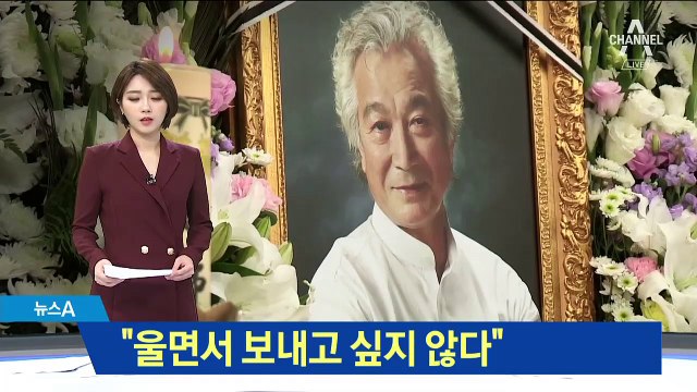 눈물 삼킨 엄앵란 “울면서 보내고 싶지 않다”