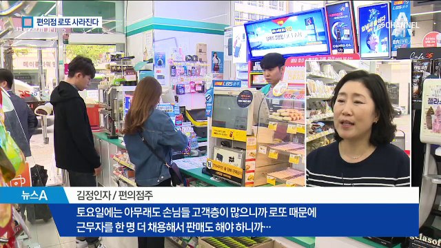 내년부터 편의점 로또 판매 금지…점주들 ‘분통’