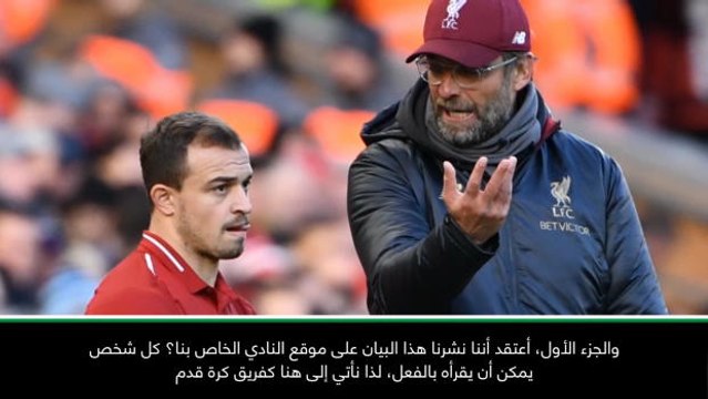كرة قدم: دوري أبطال أوروبا: استبعاد شاكيري عن موقعة سرفينا قرار تكتيكيّ - كلوب