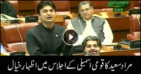 Murad Saeed speech in National Assembly