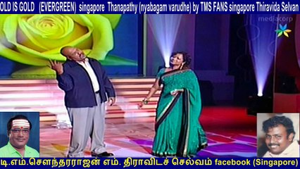 I DEDICATE THIS song to my classmate அமரர் Thanapathy (nyabagam varudhe) by TMS FANS singapore Thiravida Selvan  vol  7