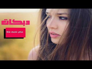 دبكات   العشق تهد الحيل