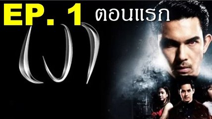 เงา ตอนแรก Ep1 ตอนที่ 1 ย้อนหลัง วันที่ 6 พฤศจิกายน 2561 ll เงา ตอนแรก Ep1 ตอนที่ 1 ย้อนหลัง วันที่ 6 พฤศจิกายน 2561