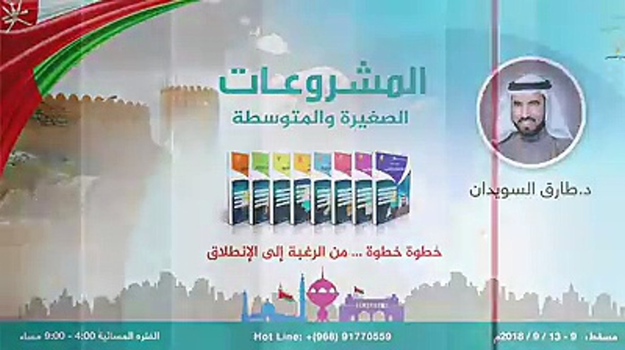 المحور الثاني في دورة المشروعات الصغيرة والمتوسطة المشروعات الصغيرة والمتوسطةمسقط 9 – 13 سبتمبر 2018 تفاصيل الدورة بروشور الدورة نموذج التسجيل #ا