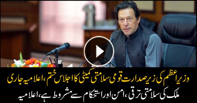 National Security Committee Meeting: During the meeting issues related to the internal and external security were discussed