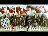 الفيلم التاريخي النادر -  فجر الاسلام