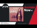 Fayrouz Karawya - Ashek Kalel El Bakht / فيروز كراويه - عاشق قليل البخت