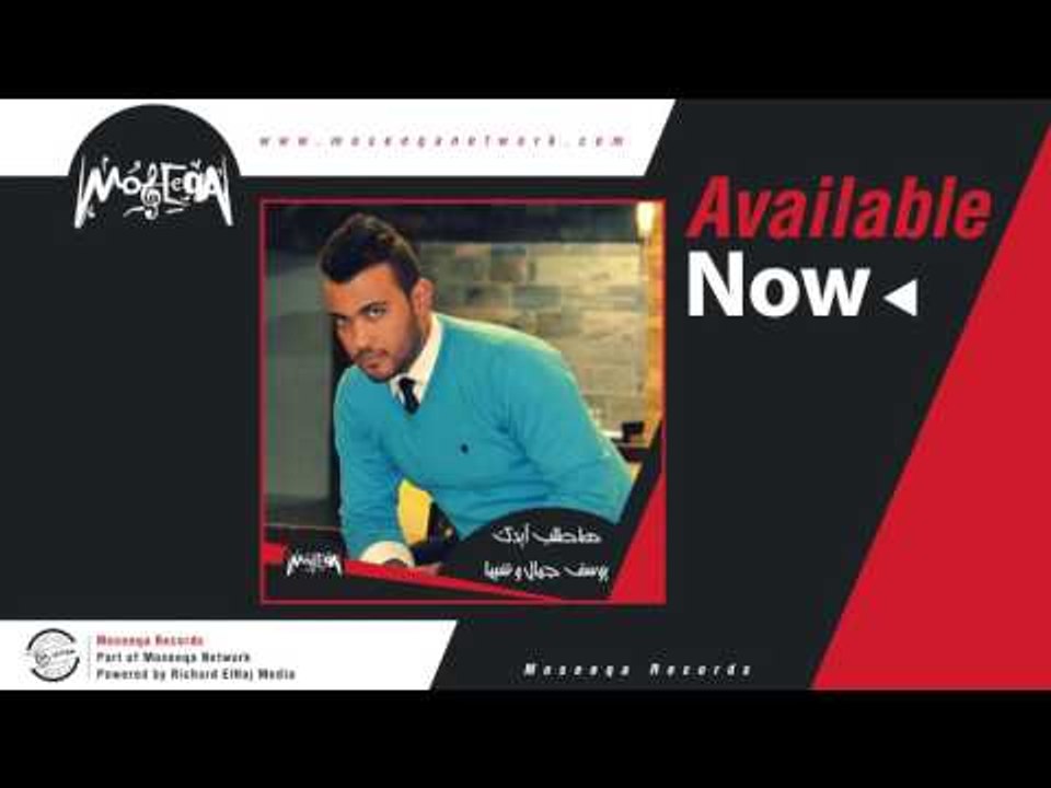 Youssef Gamal, Shema - Hatlob Eidek