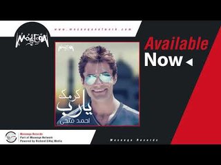 Ahmed Fathy - Karamak Ya Rab / احمد فتحي - كرمك يارب