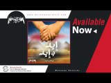 Mix Team - Matkhafeesh /   ميكس تيم - ماتخافيش