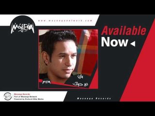 Mazen - Kol Ma Ansa / مازن - كل مانسي