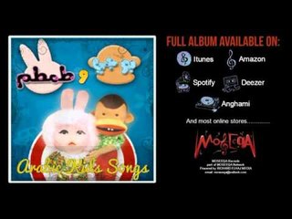 Shay' Fel 3akl - Hala FakherAnd Youness Shalaby - Bogy We Tamtam Albuml