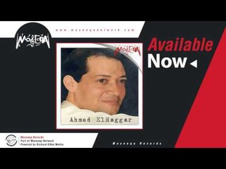 Ahmed El Haggar - Etmanet اتمنيت / أحمد الحجار