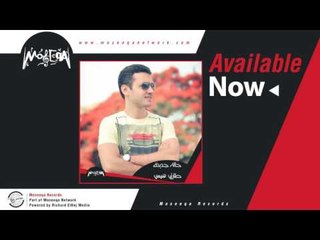 Tarek Shams - Hala Gdeda