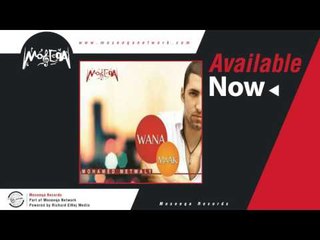 Mohamed Metwaly - Beedak Ana / محمد متولي - بعدك انا