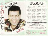 خالد عجاج - ودعها / Khaled Agag - Wad3ha