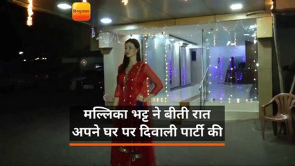 मल्लिका भट्ट ने बीती रात अपने घर पर दिवाली पार्टी की