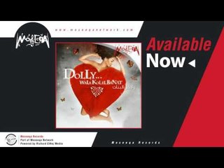 Dolly Shahine - Bosne / دوللي شاهين - بوسني
