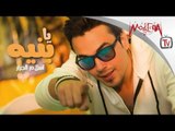 Eslam El Gazzar - Ya Benaya / اسلام الجزار - يا بنيه
